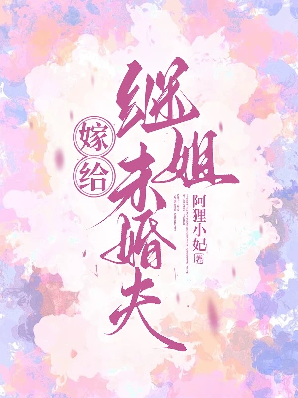 退婚后，用家产砸出路