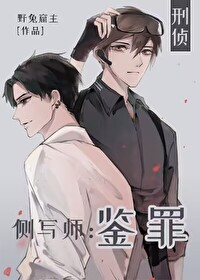 侧写师2刑侦大队by野兔窟主