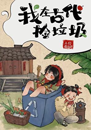 白莲花她命不久矣