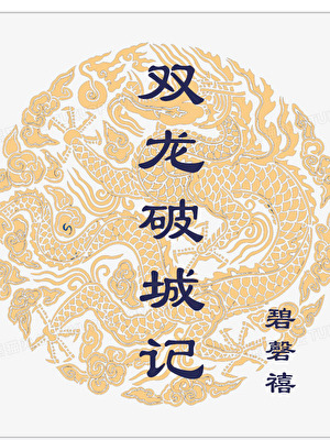 【叶鼎之X李莲花】隔岸