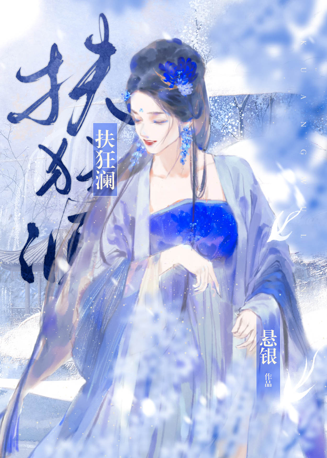 歌词我对你一往情深