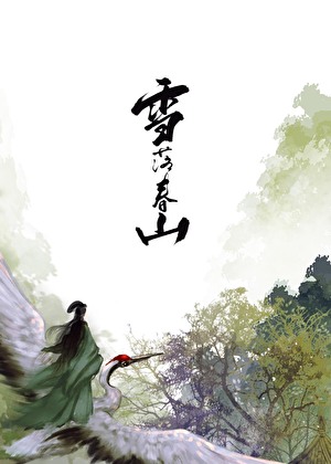八平台没有冬天