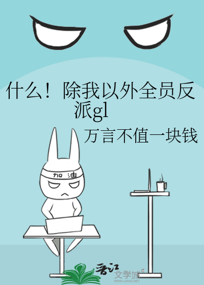 女配生存手册山云影