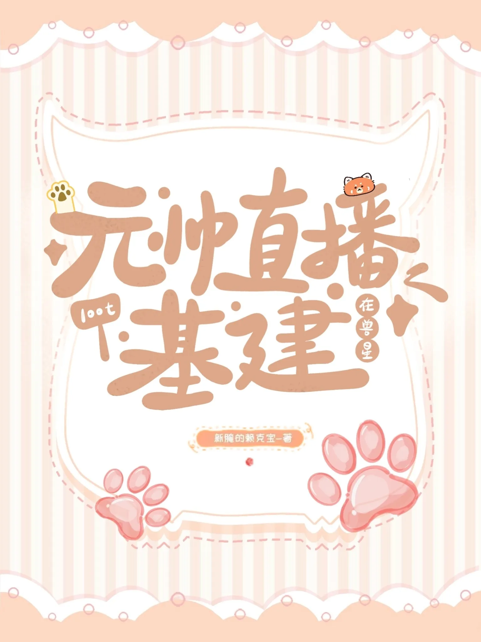 穿成男主的恶毒后妈全文阅读