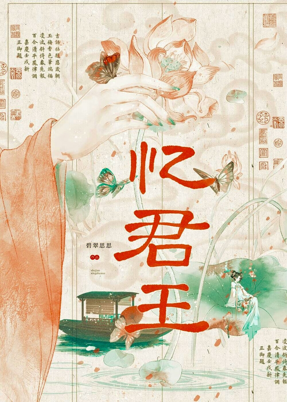 我和我的十个未婚夫