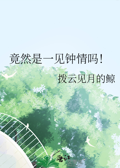 和太宰共用声线后免费