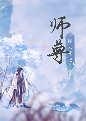 他在钓我！