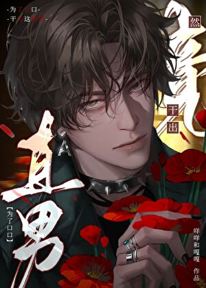 他杀了他的白月光 松梢月