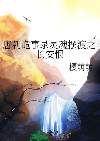 玉阙琼英传