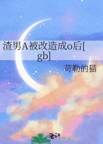 怪我喽英语怎么说