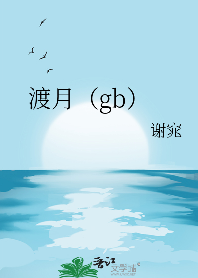 渡江，春