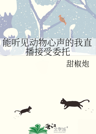 沉默的邻居先生紫薇心心