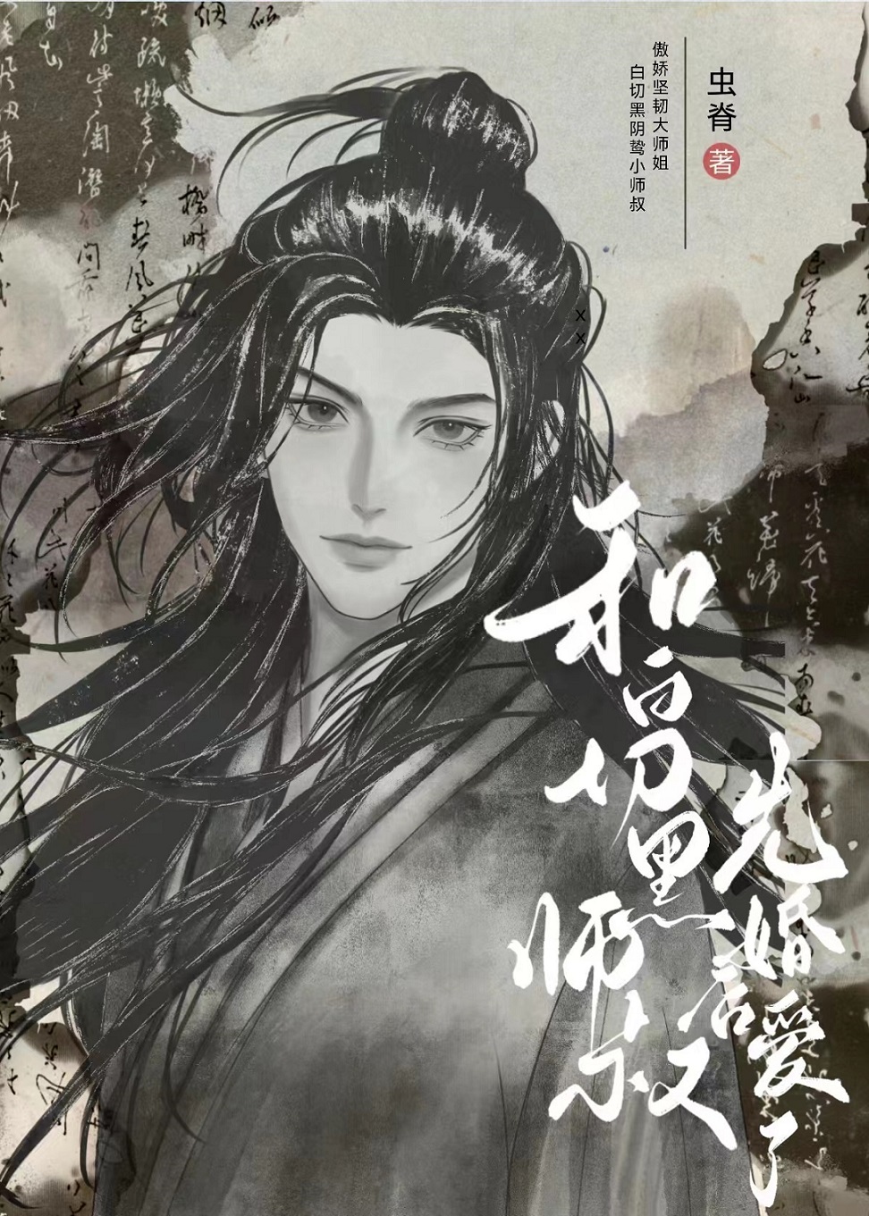 穿成炮灰假少爷后赢麻了