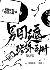 直男靠卖腐在娱乐圈爆红了 包容小猫的嫉妒
