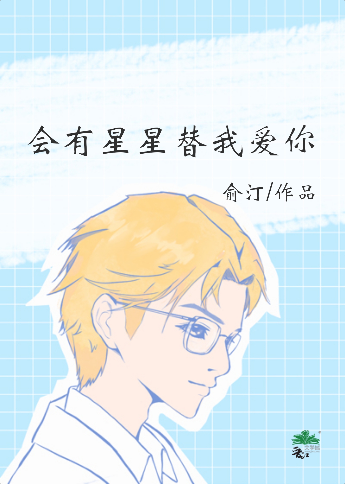 命轨