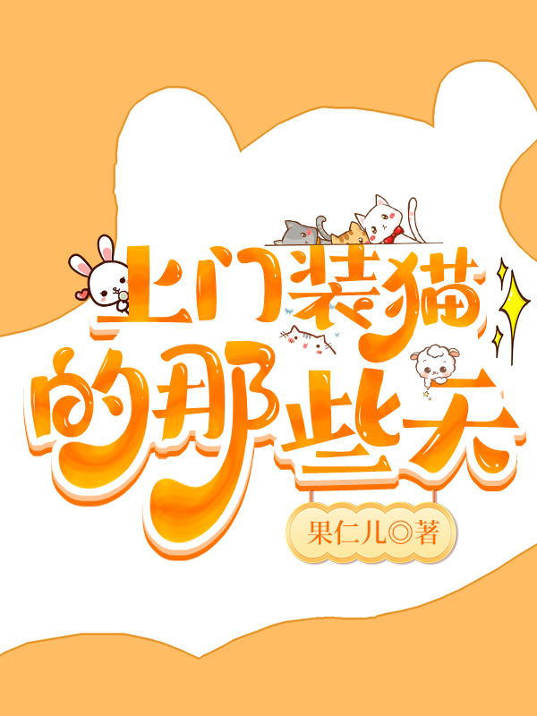 纯爱校草想吃花