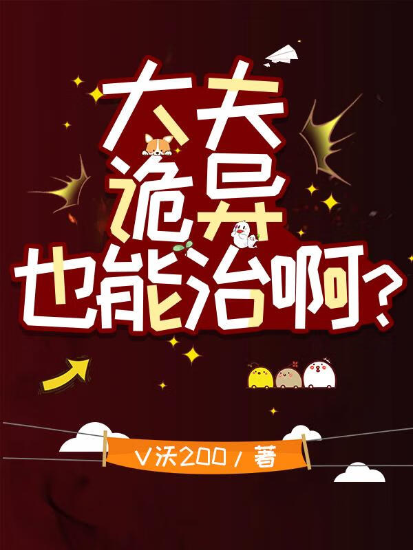 老男人，你的药来了