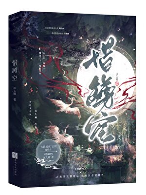 [真幸]沉花纪事