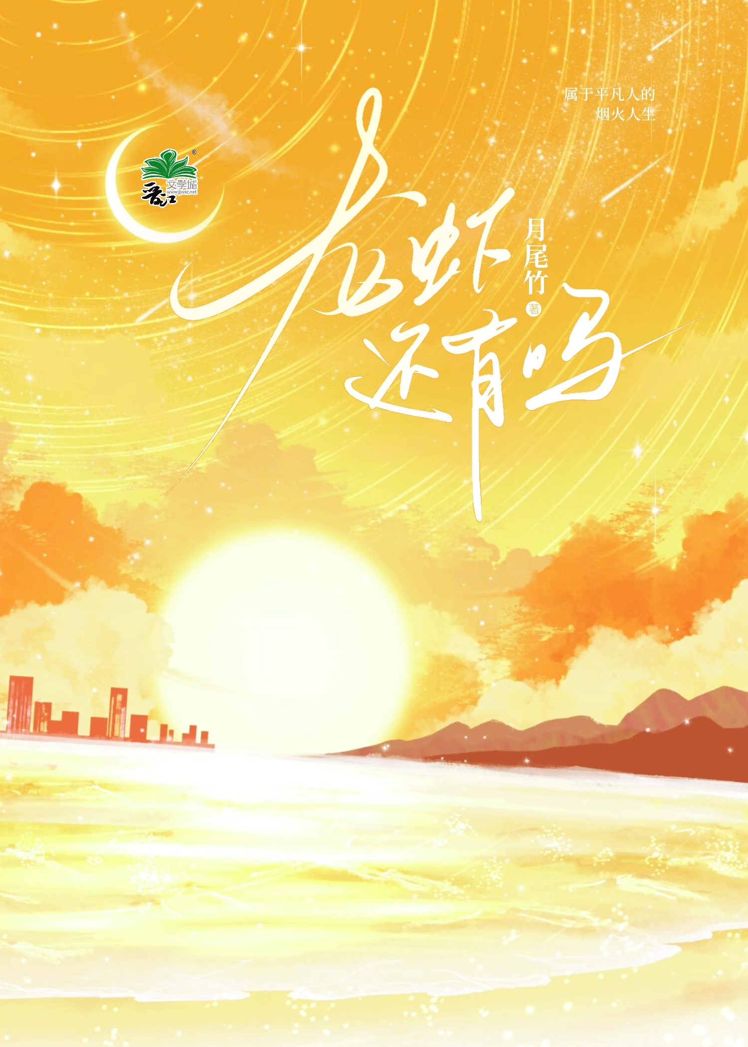 你的鱼丸很美味