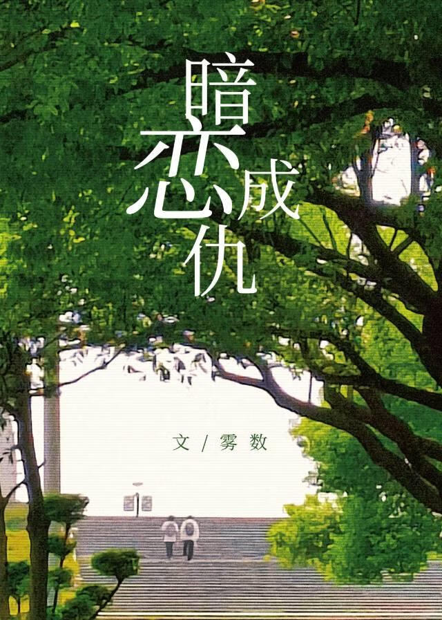 我在□□混职场
