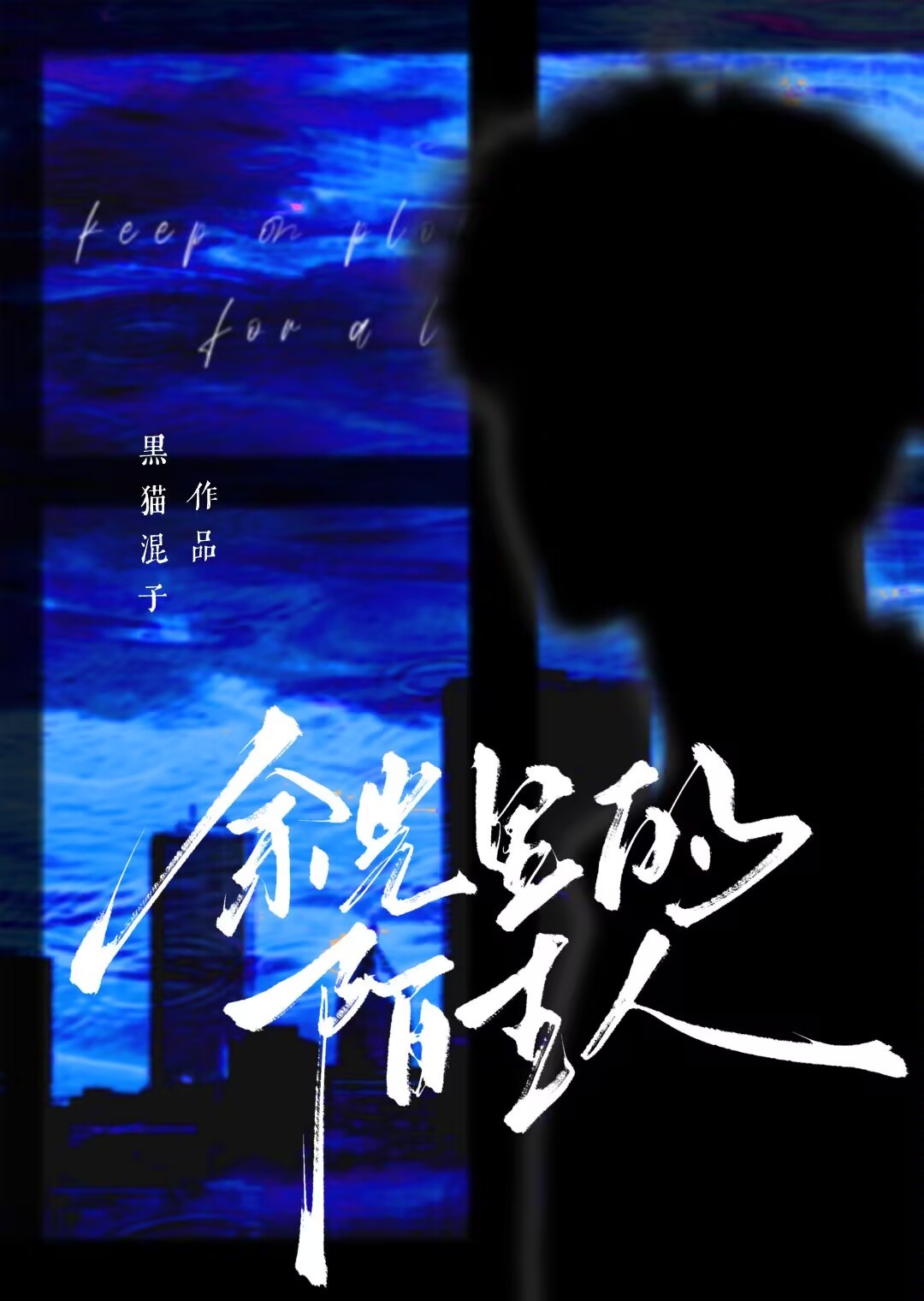 窥探你的世界