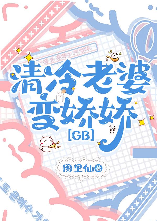 夫人又踩在我脸上装杯了