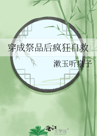 男配觉醒后他疯了