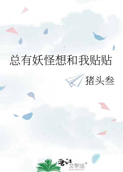 娘子她力大能抱石