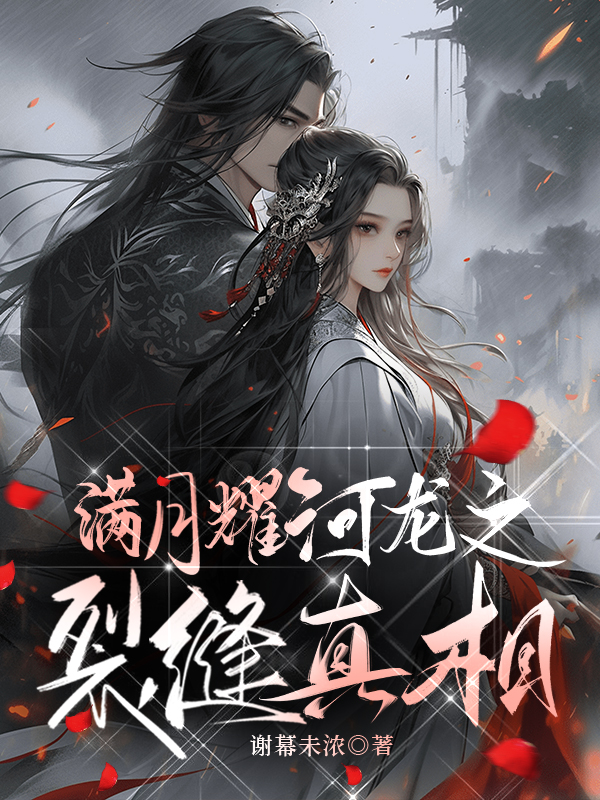 夫君失忆后成了反派