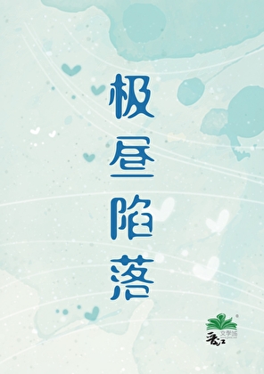 云雾散尽终见你小说