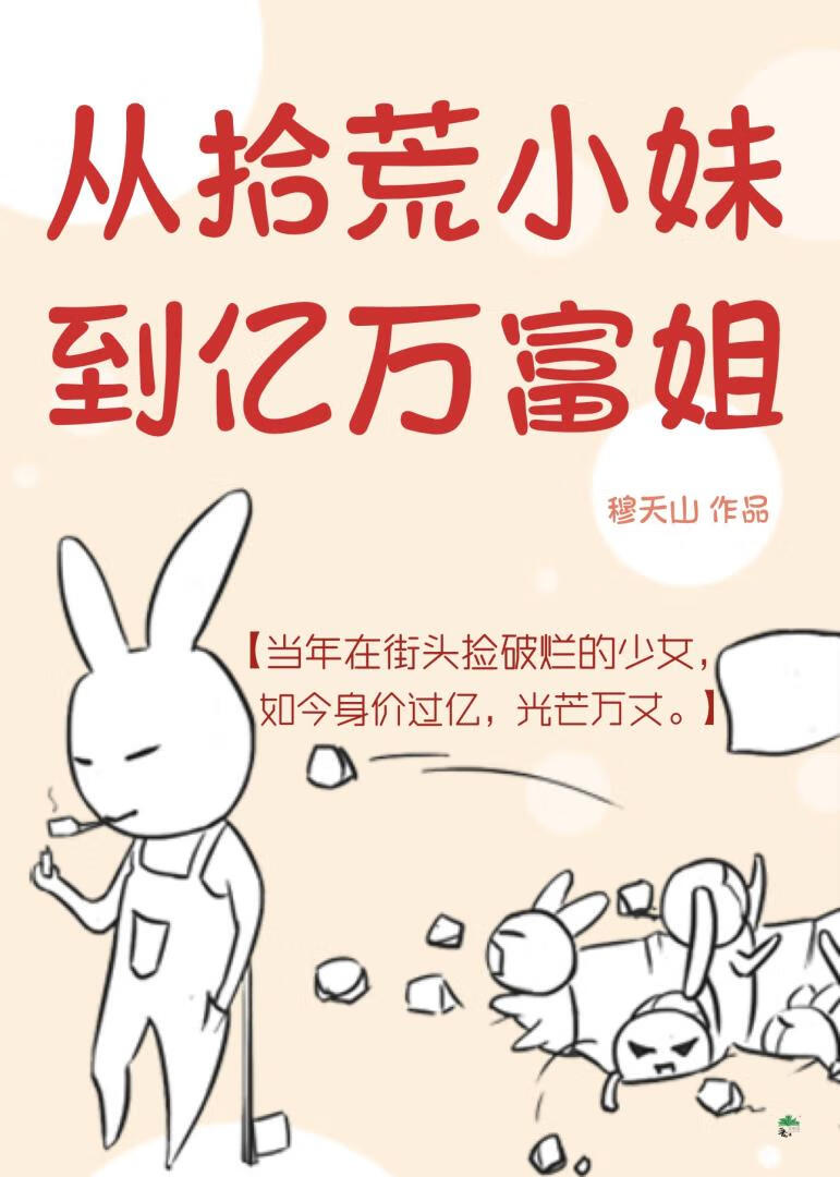 贫家女讲的什么