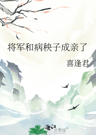 将军和离吧免费阅读