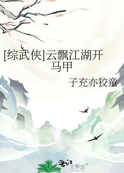 开挂的龙傲天